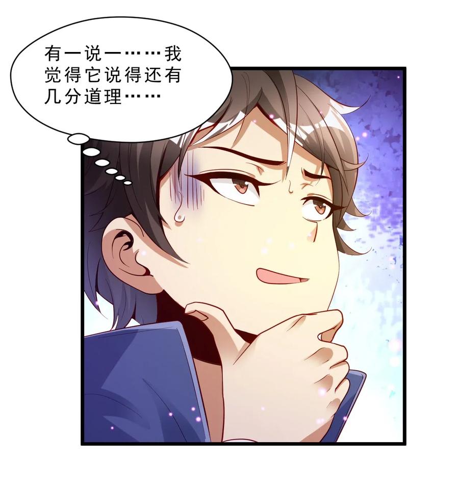 《我的异世界之旅不可能靠骰子决定》005 欧皇的天秀 第21页
