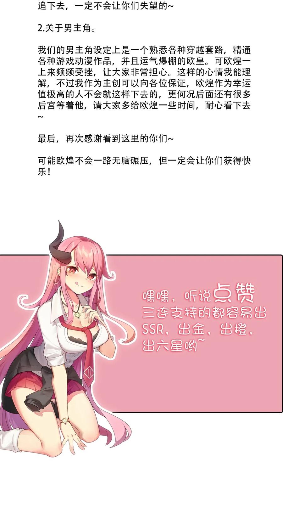 《我的异世界之旅不可能靠骰子决定》005 欧皇的天秀 第92页