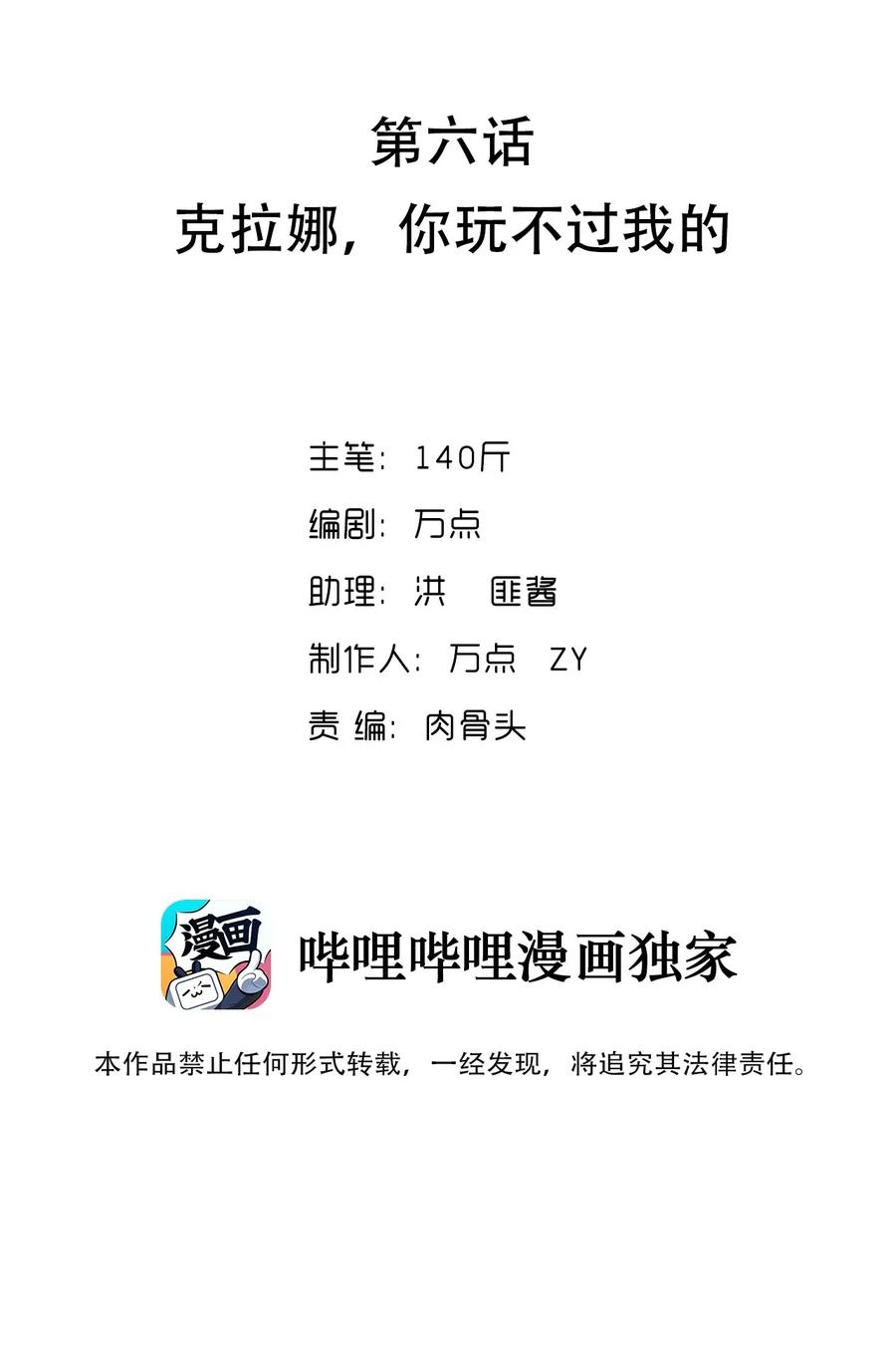 《我的异世界之旅不可能靠骰子决定》006 克拉娜，你玩不过我的 第2页