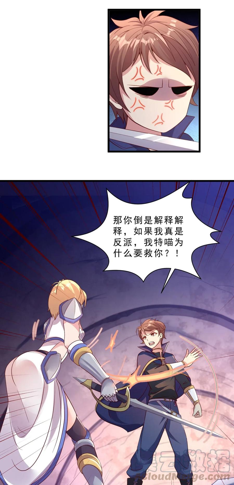 《我的异世界之旅不可能靠骰子决定》006 克拉娜，你玩不过我的 第31页