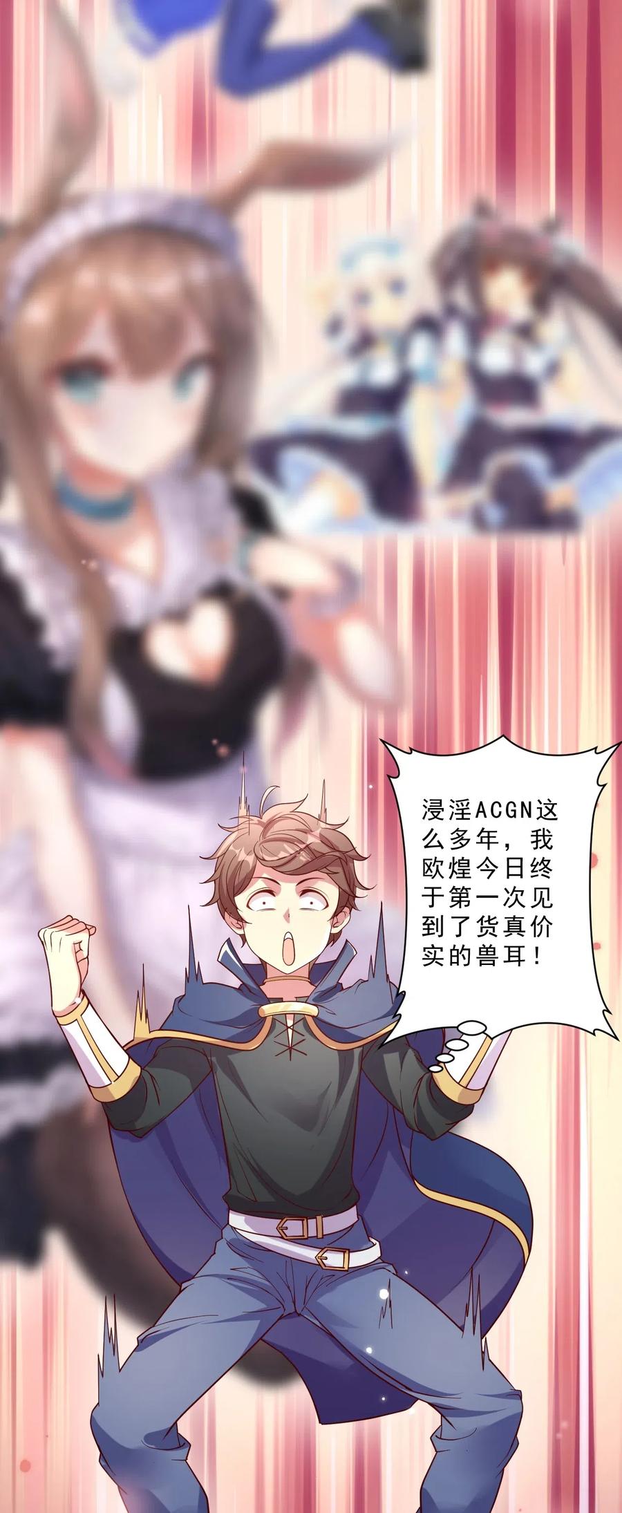 《我的异世界之旅不可能靠骰子决定》007 对兽娘有什么误解吗？ 第50页