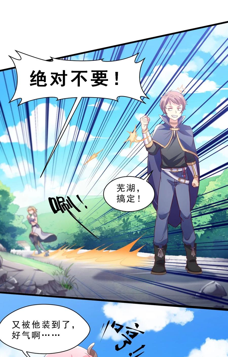 《我的异世界之旅不可能靠骰子决定》007 对兽娘有什么误解吗？ 第24页