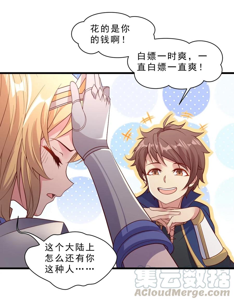 《我的异世界之旅不可能靠骰子决定》007 对兽娘有什么误解吗？ 第31页