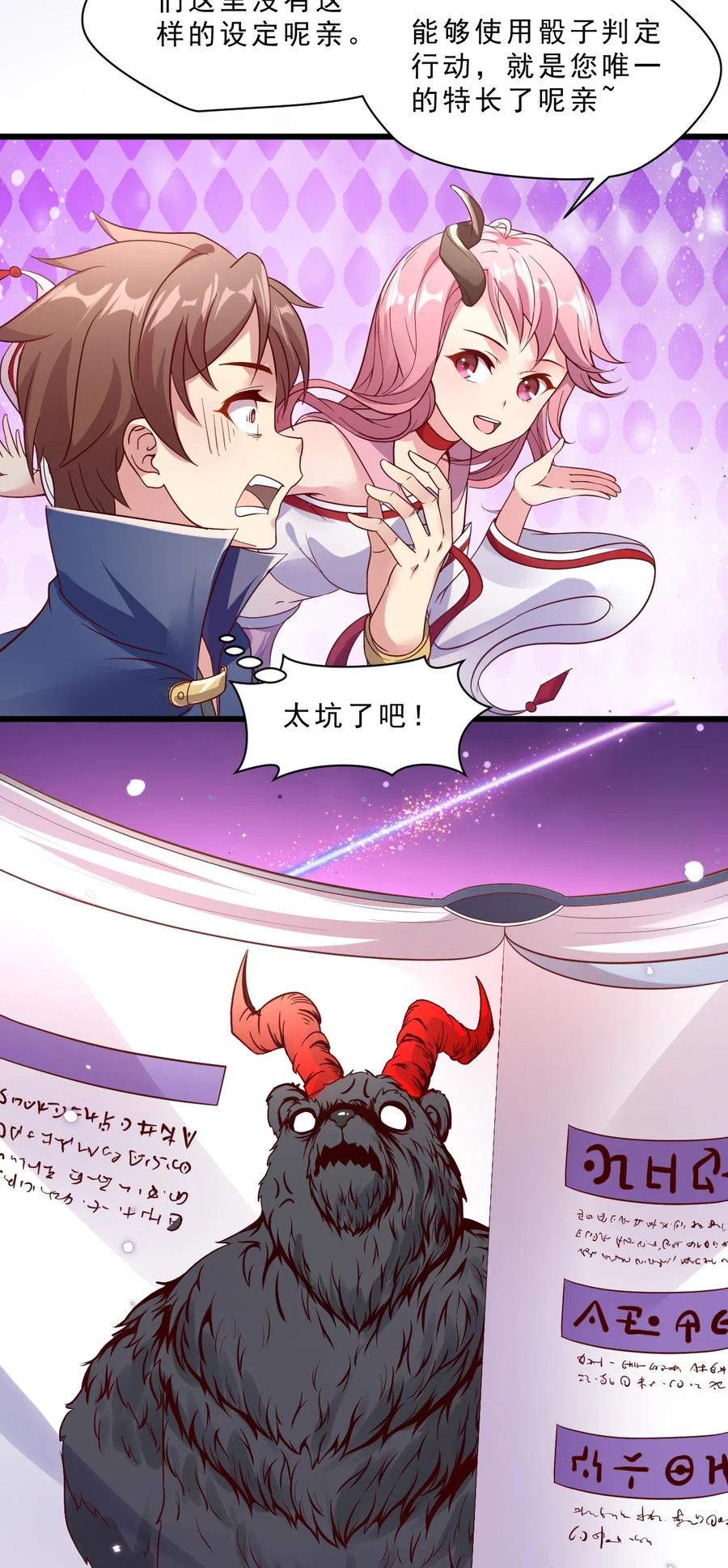 《我的异世界之旅不可能靠骰子决定》007 对兽娘有什么误解吗？ 第8页