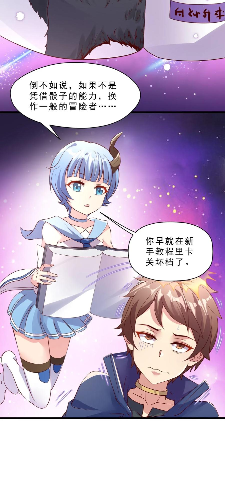 《我的异世界之旅不可能靠骰子决定》007 对兽娘有什么误解吗？ 第9页