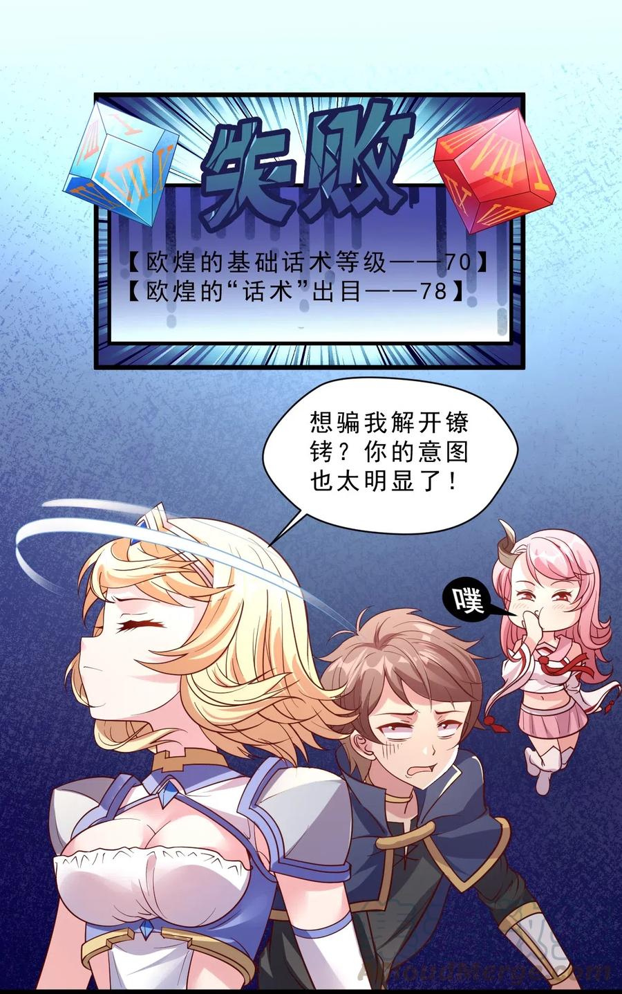 《我的异世界之旅不可能靠骰子决定》007 对兽娘有什么误解吗？ 第19页