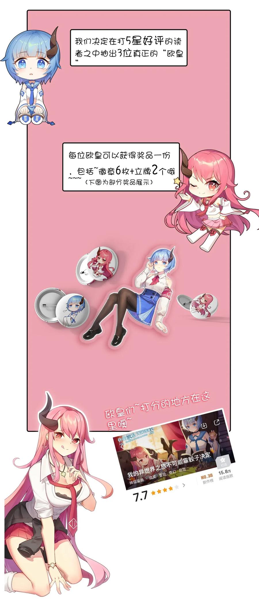 《我的异世界之旅不可能靠骰子决定》007 对兽娘有什么误解吗？ 第59页