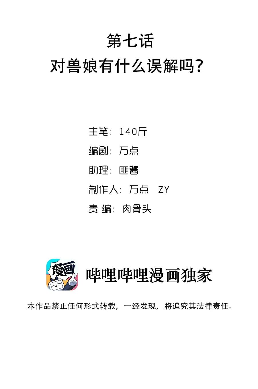 《我的异世界之旅不可能靠骰子决定》007 对兽娘有什么误解吗？ 第2页