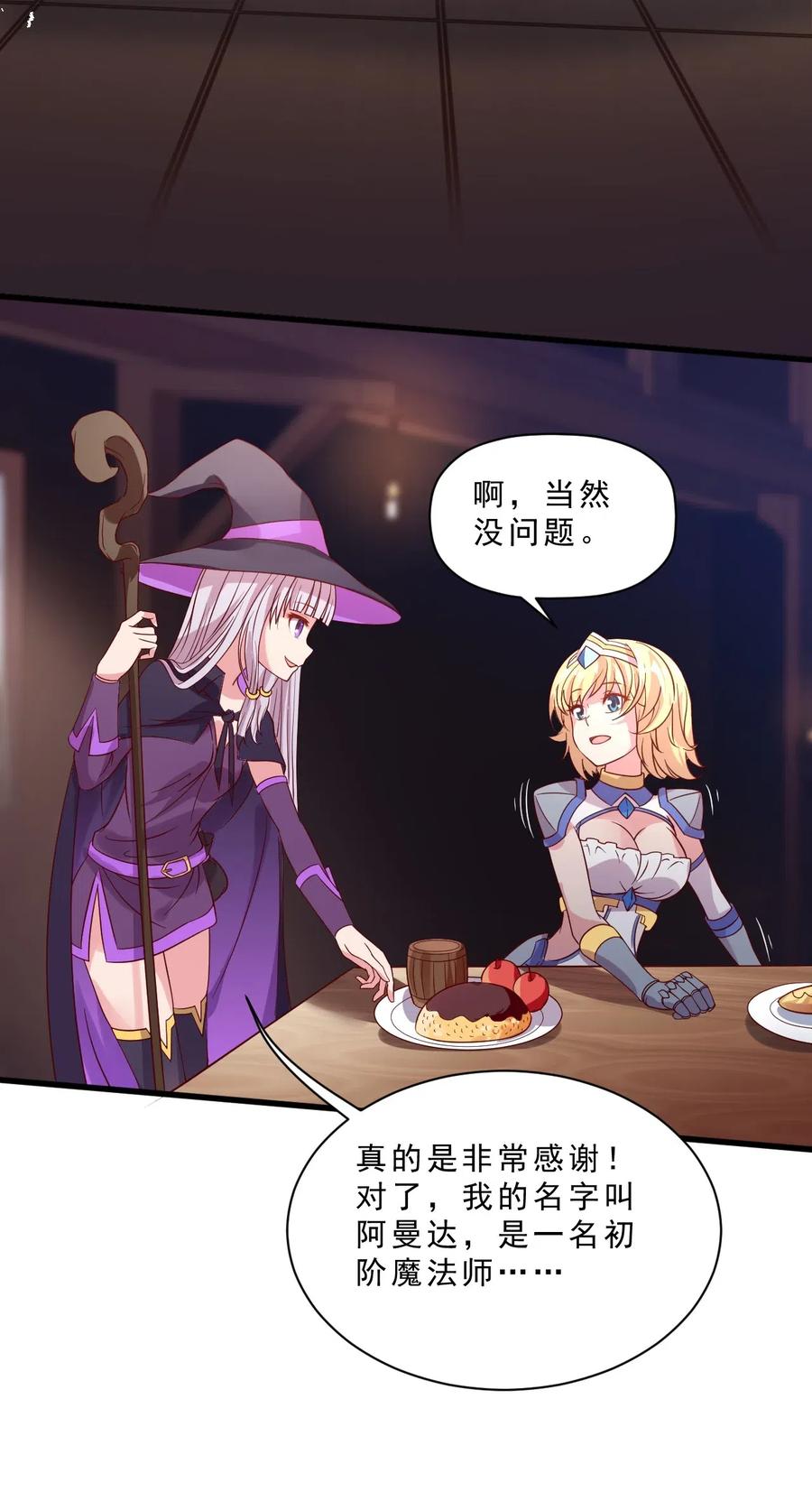 《我的异世界之旅不可能靠骰子决定》007 对兽娘有什么误解吗？ 第38页