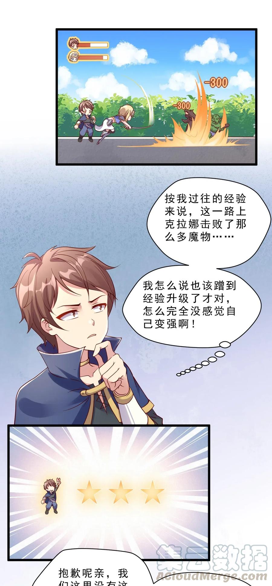 《我的异世界之旅不可能靠骰子决定》007 对兽娘有什么误解吗？ 第7页