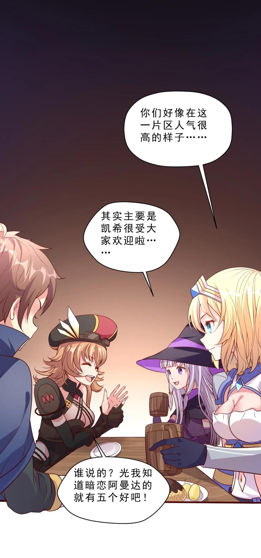 《我的异世界之旅不可能靠骰子决定》007 对兽娘有什么误解吗？ 第41页