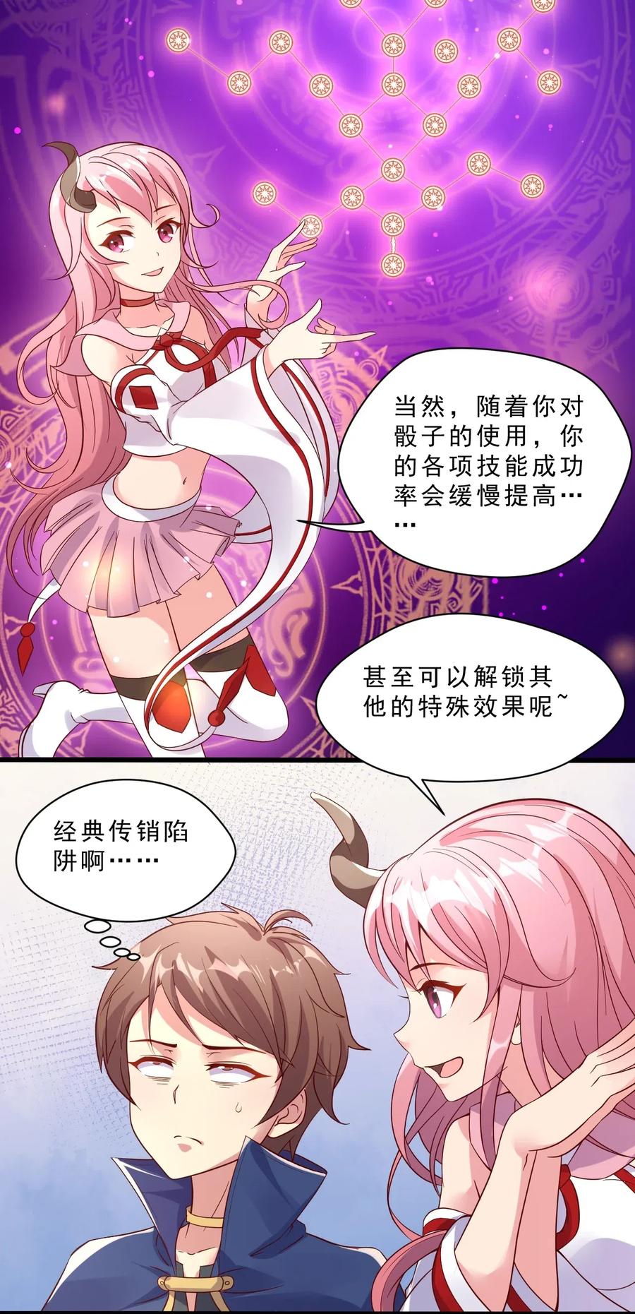 《我的异世界之旅不可能靠骰子决定》007 对兽娘有什么误解吗？ 第11页