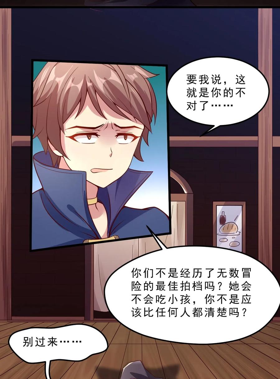 《我的异世界之旅不可能靠骰子决定》008 明明是先答应我的 第20页