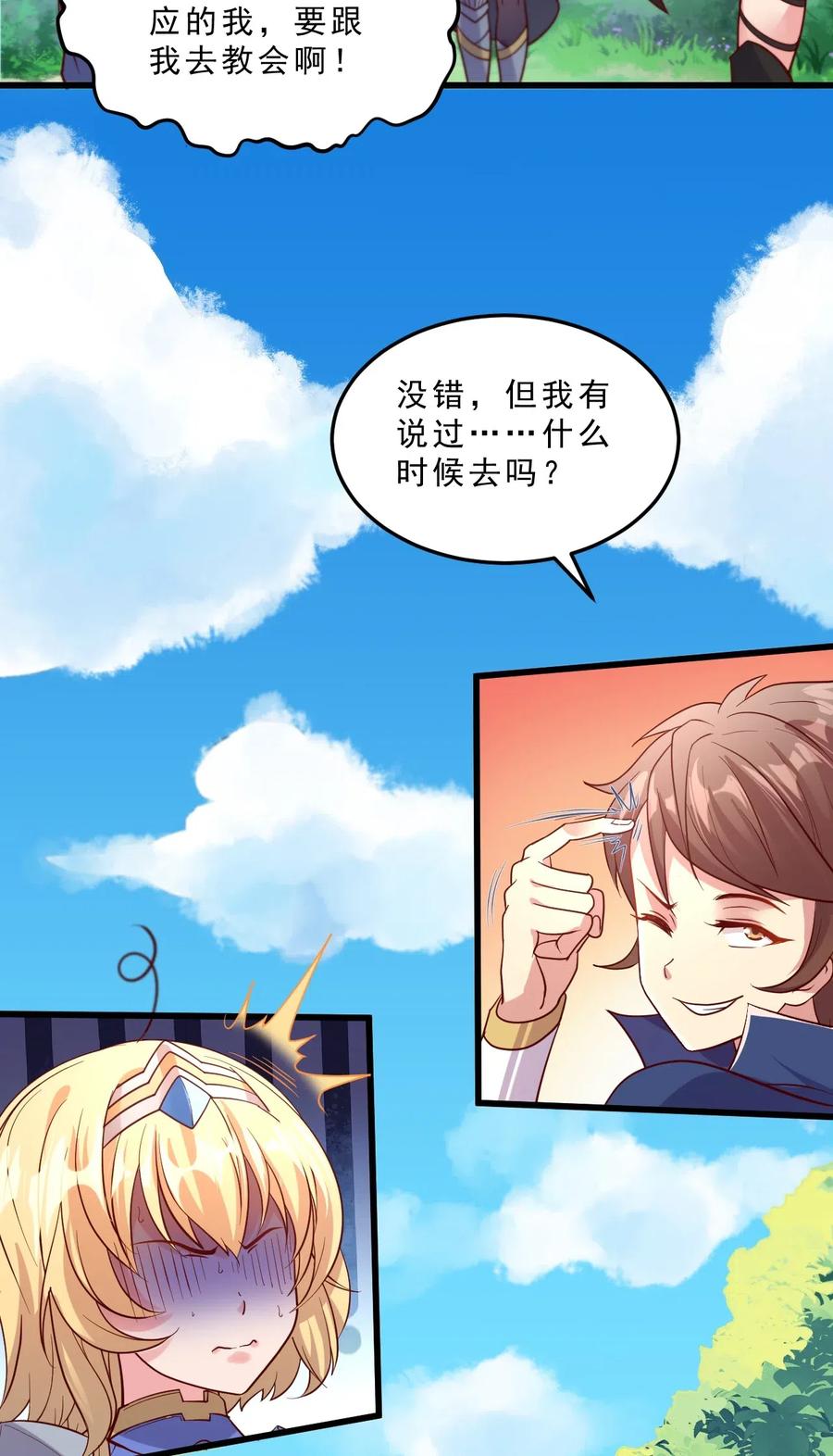 《我的异世界之旅不可能靠骰子决定》008 明明是先答应我的 第47页