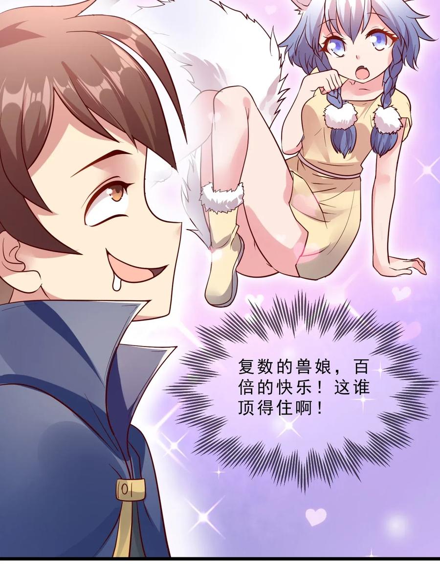 《我的异世界之旅不可能靠骰子决定》008 明明是先答应我的 第42页