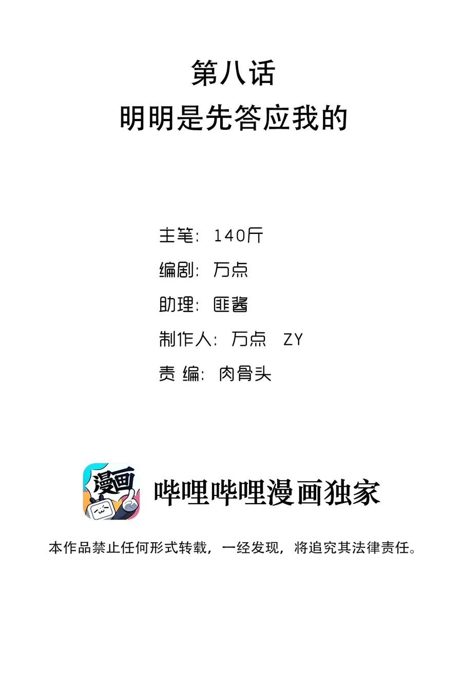 《我的异世界之旅不可能靠骰子决定》008 明明是先答应我的 第2页
