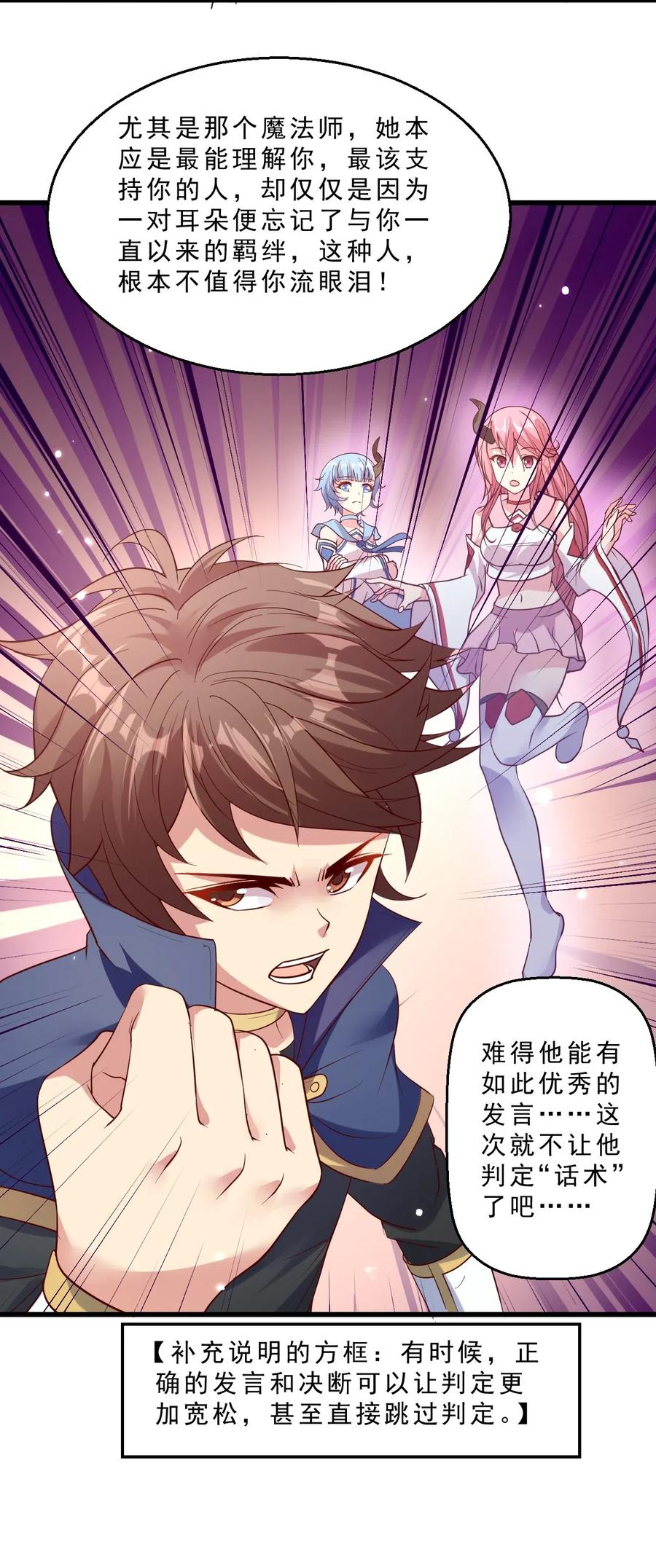 《我的异世界之旅不可能靠骰子决定》008 明明是先答应我的 第38页