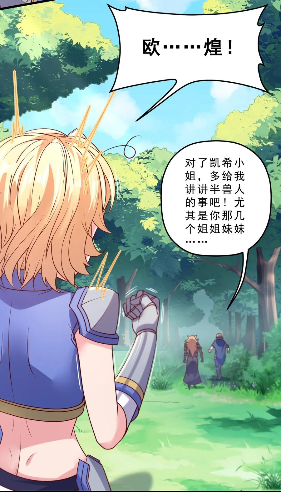 《我的异世界之旅不可能靠骰子决定》008 明明是先答应我的 第48页