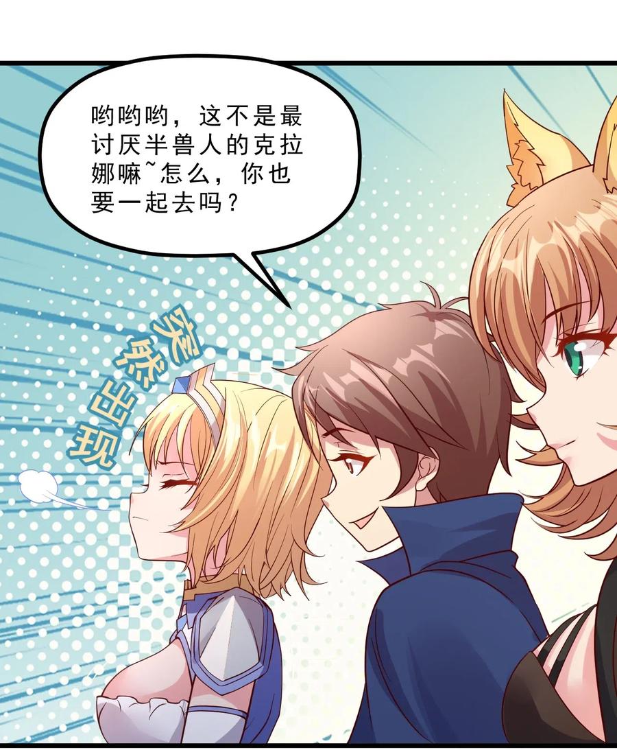 《我的异世界之旅不可能靠骰子决定》008 明明是先答应我的 第50页