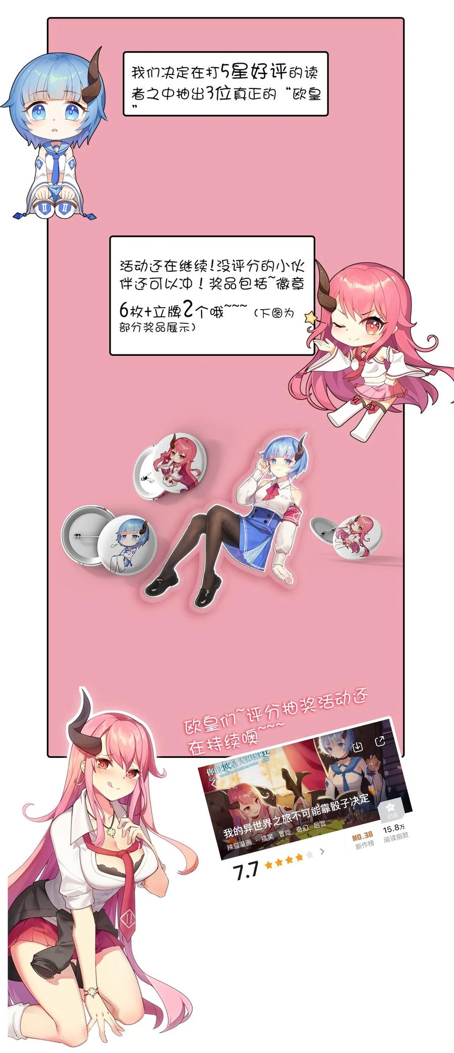 《我的异世界之旅不可能靠骰子决定》008 明明是先答应我的 第62页