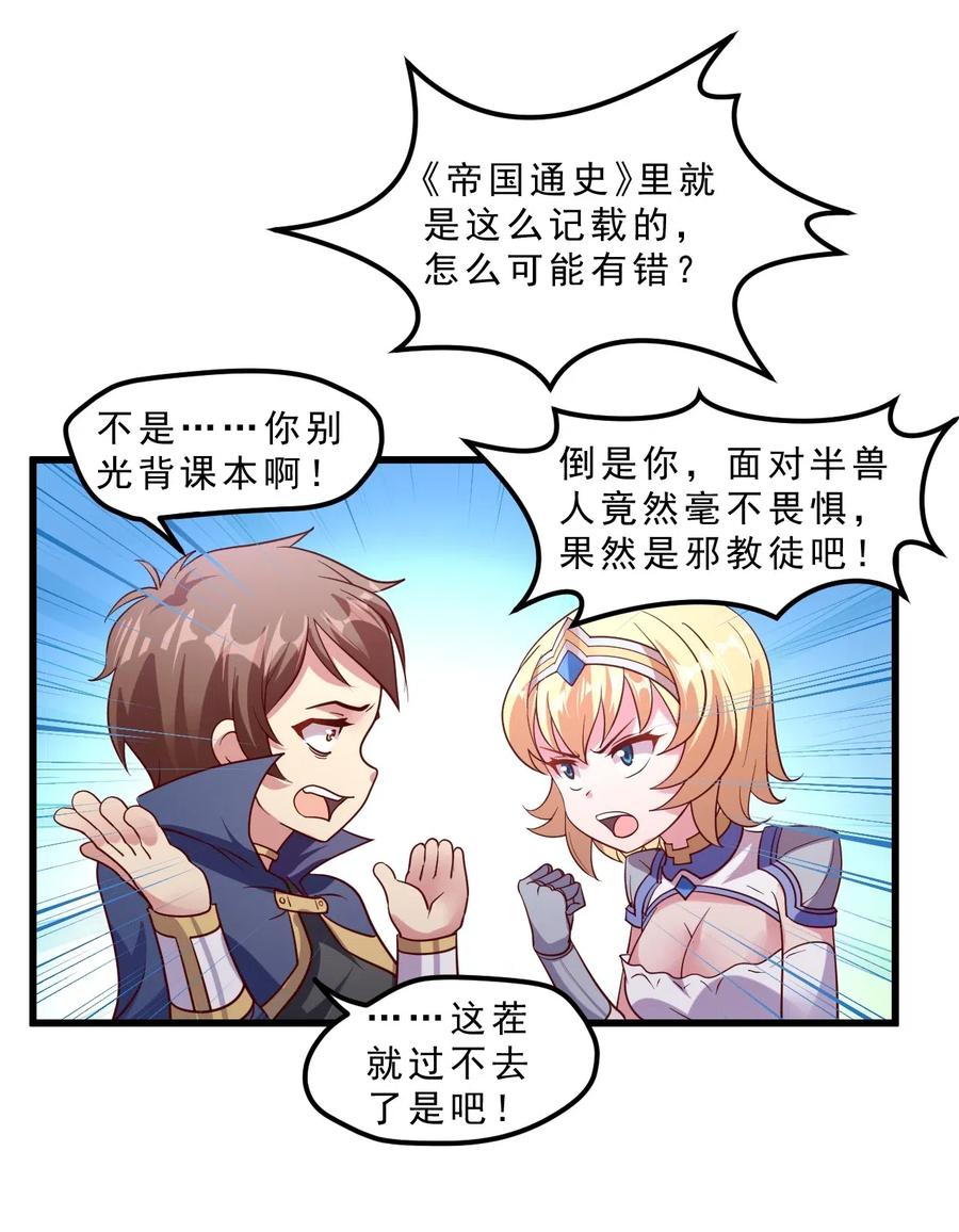 《我的异世界之旅不可能靠骰子决定》008 明明是先答应我的 第12页