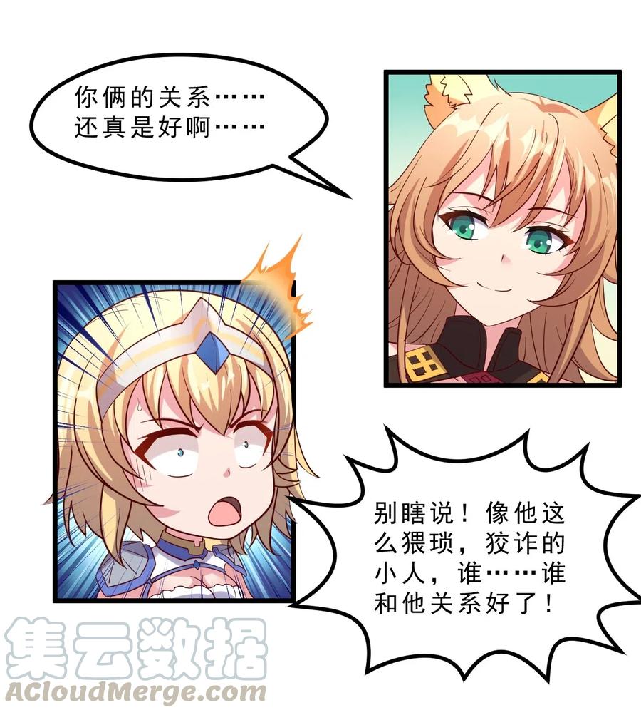 《我的异世界之旅不可能靠骰子决定》008 明明是先答应我的 第52页
