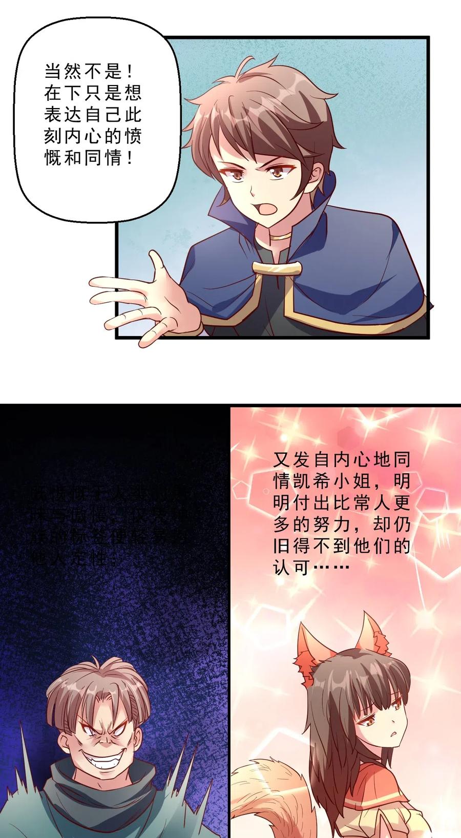 《我的异世界之旅不可能靠骰子决定》008 明明是先答应我的 第36页