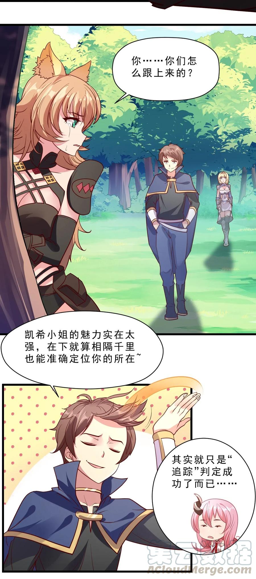 《我的异世界之旅不可能靠骰子决定》008 明明是先答应我的 第34页