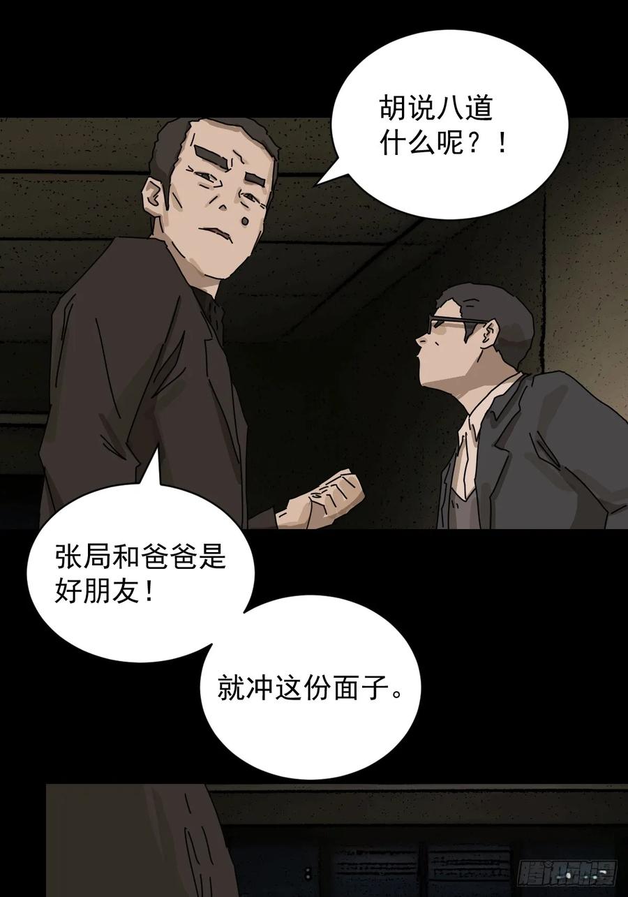 山傀：山神诡录 - 踏破归墟（十四） - 第6张图