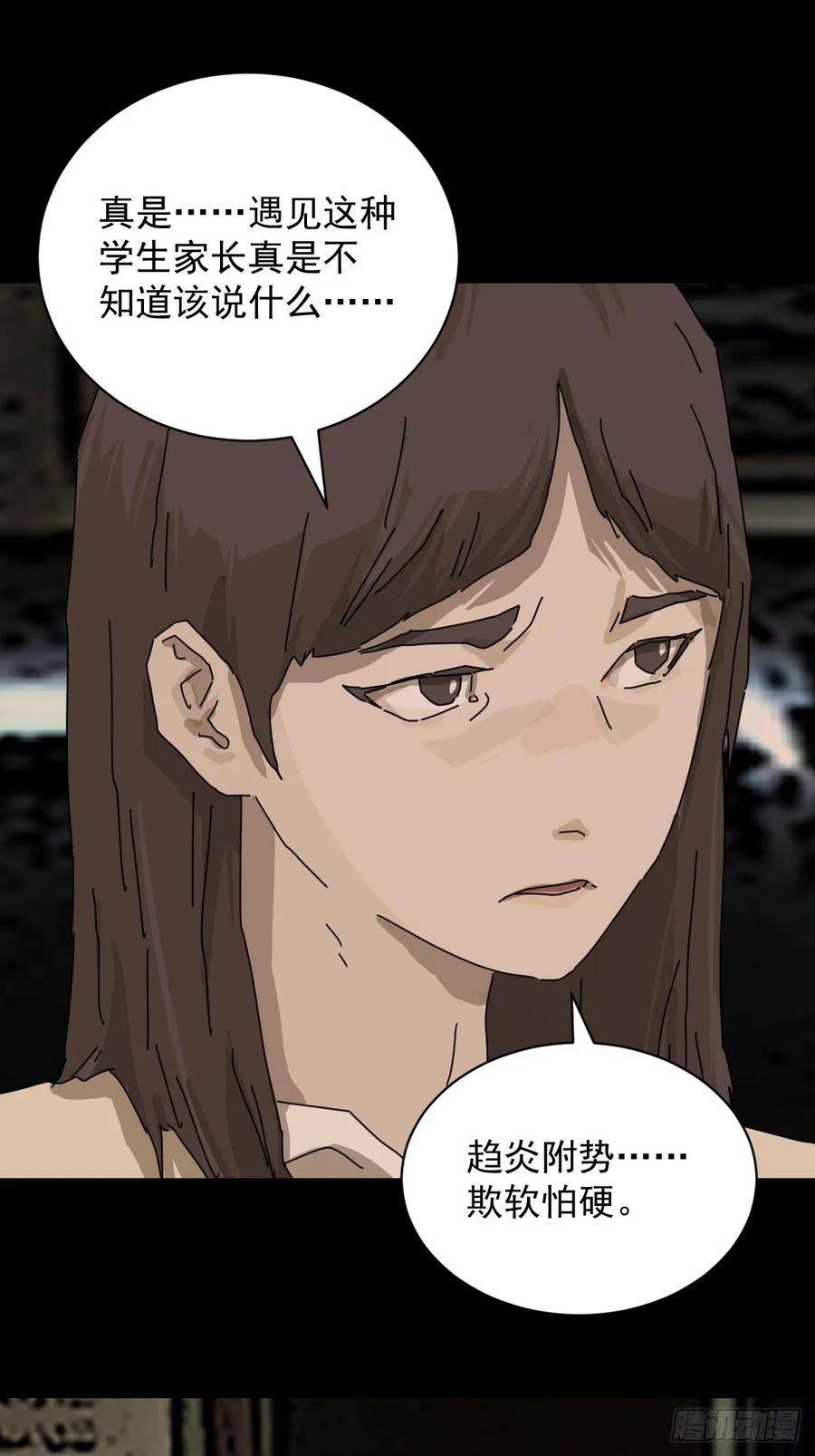 山傀：山神诡录 - 踏破归墟（十四） - 第18张图