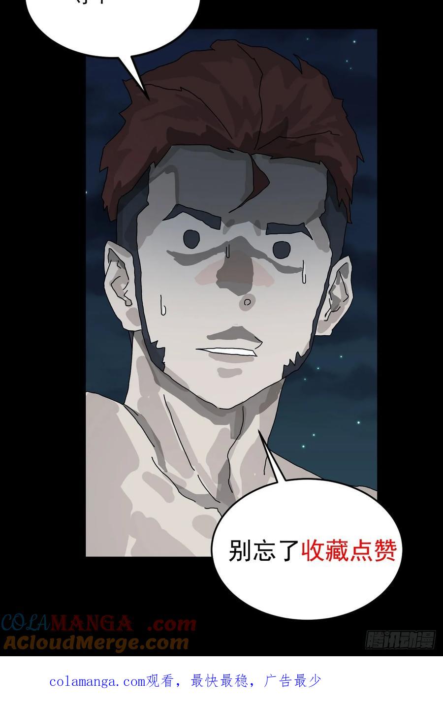 山傀：山神诡录 - 踏破归墟（十四） - 第33张图