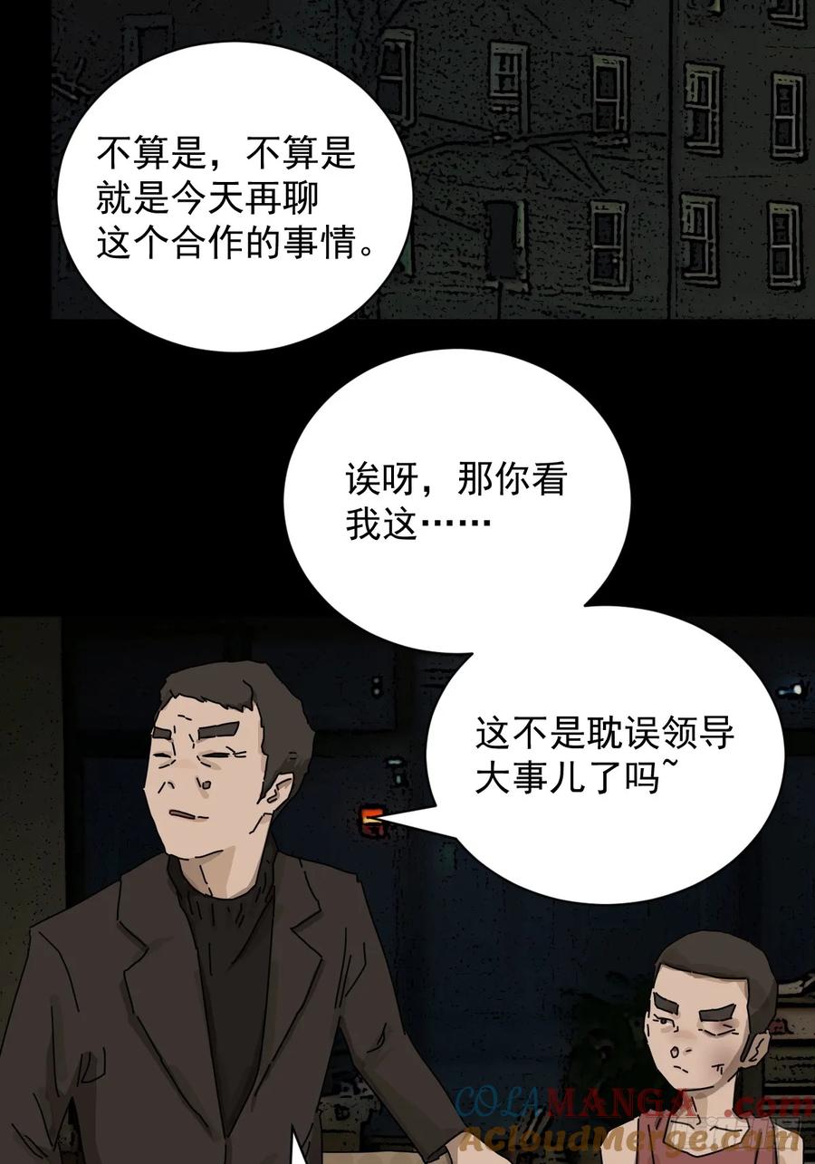 山傀：山神诡录 - 踏破归墟（十四） - 第3张图