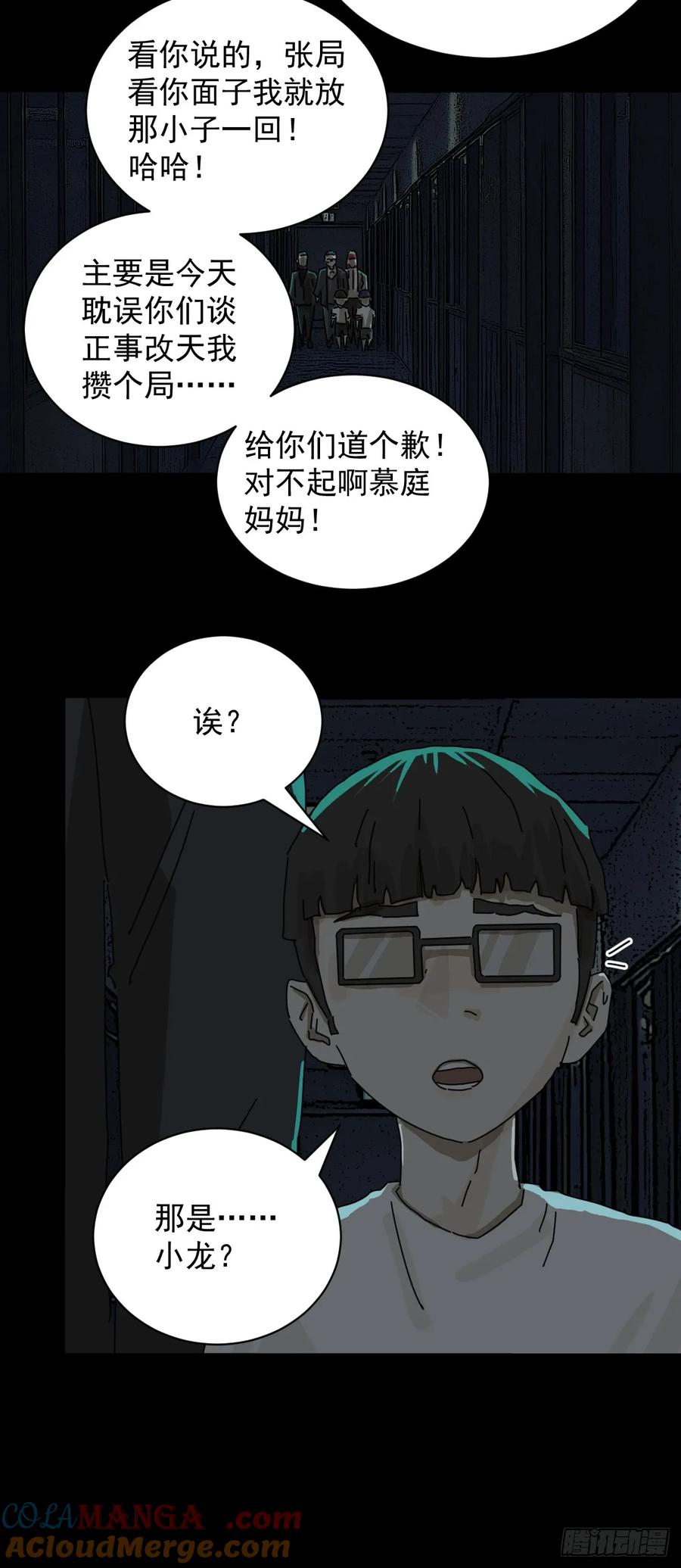 山傀：山神诡录 - 踏破归墟（十四） - 第21张图