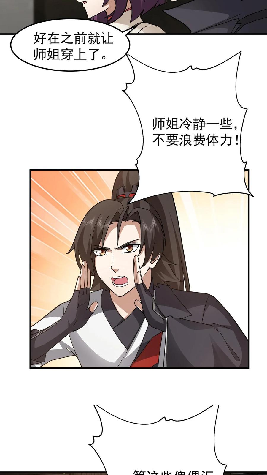 混沌天帝诀 第104话 闯关破境 第30页