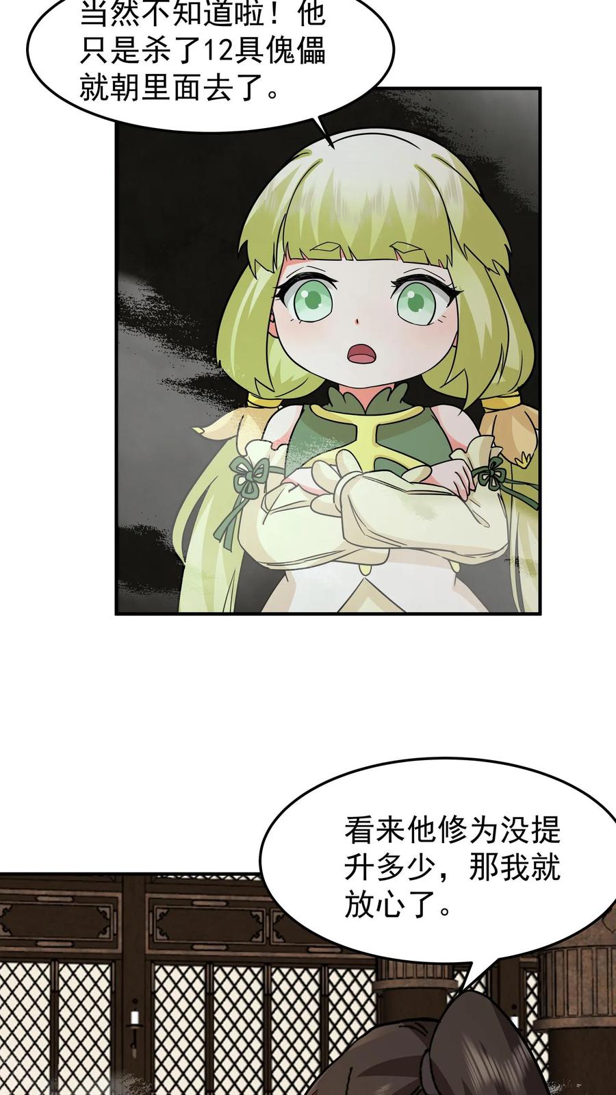 混沌天帝诀 第104话 闯关破境 第8页