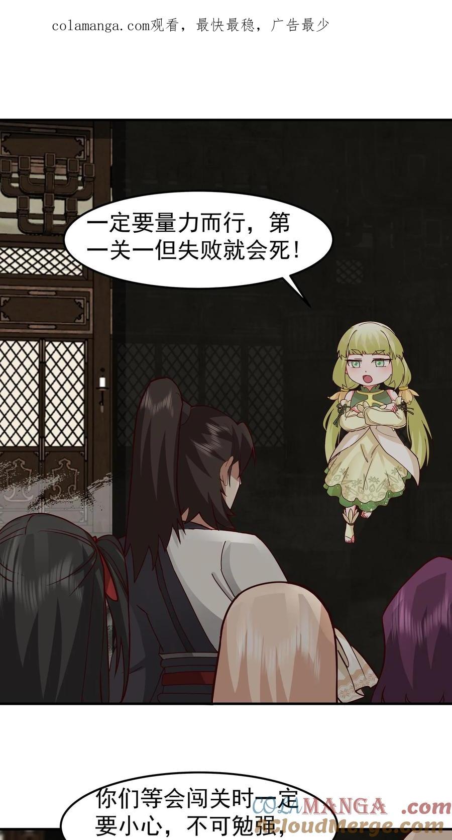 混沌天帝诀 第104话 闯关破境 第1页
