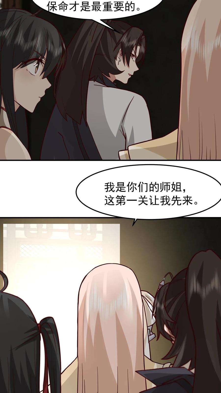 混沌天帝诀 第104话 闯关破境 第2页