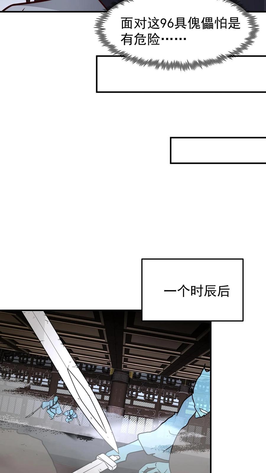 混沌天帝诀 第104话 闯关破境 第22页
