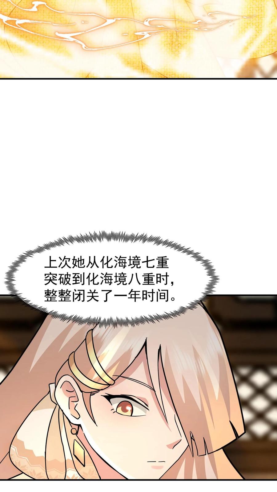混沌天帝诀 第104话 闯关破境 第16页