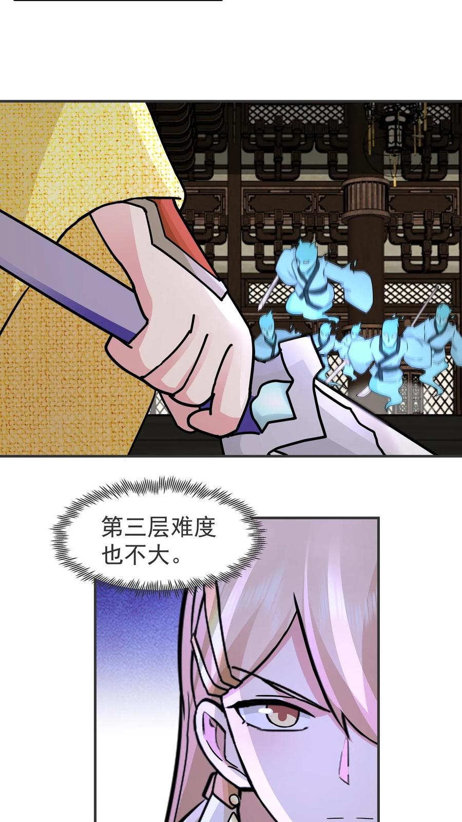 混沌天帝诀 第104话 闯关破境 第12页