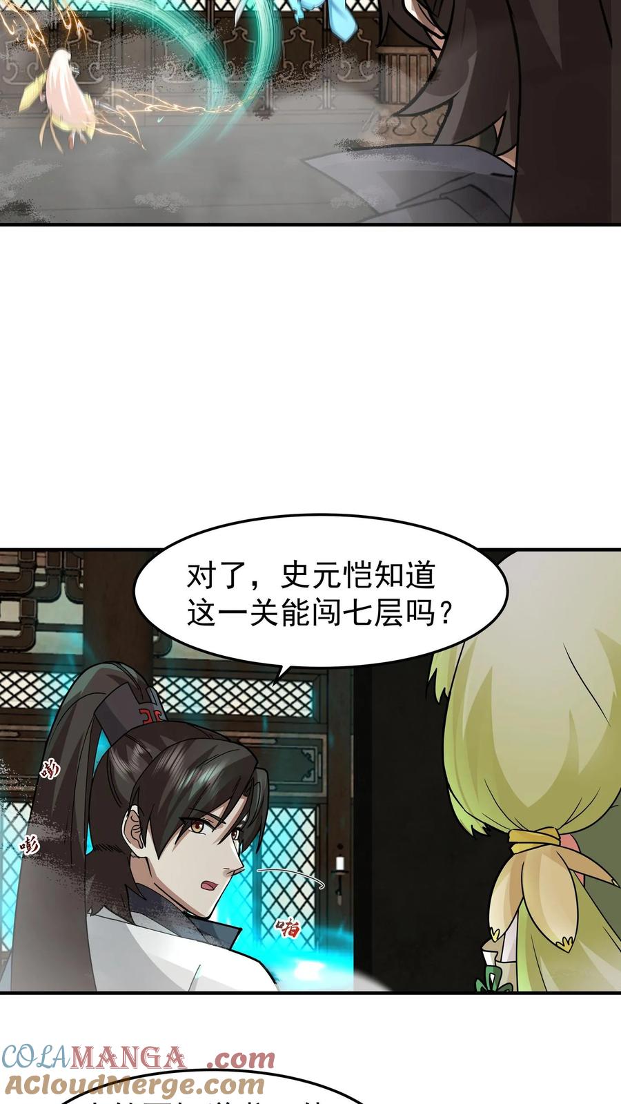 混沌天帝诀 第104话 闯关破境 第7页