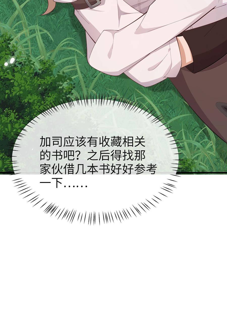 《请欺负我吧，恶役小姐！》098 我想要你的一切 第34页