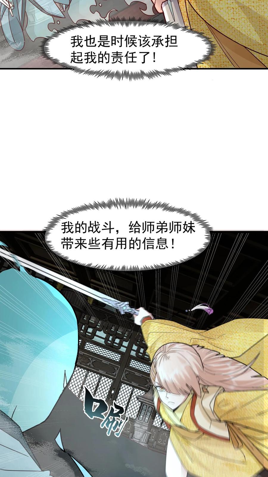 混沌天帝诀 第104话 闯关破境 第4页