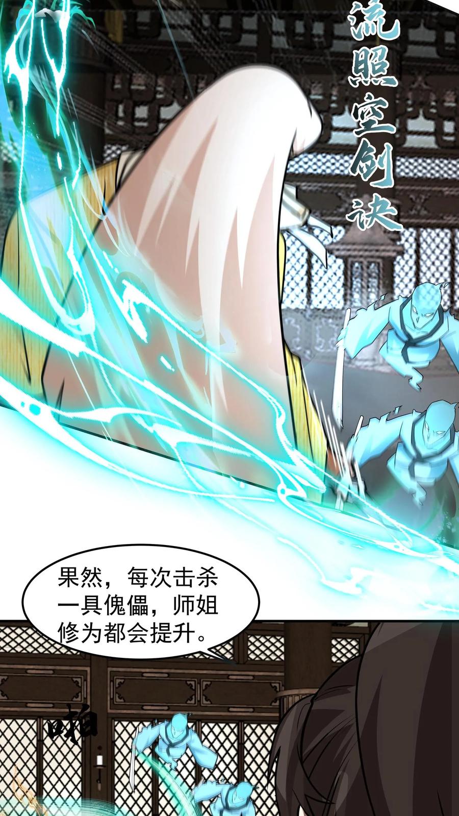 混沌天帝诀 第104话 闯关破境 第6页