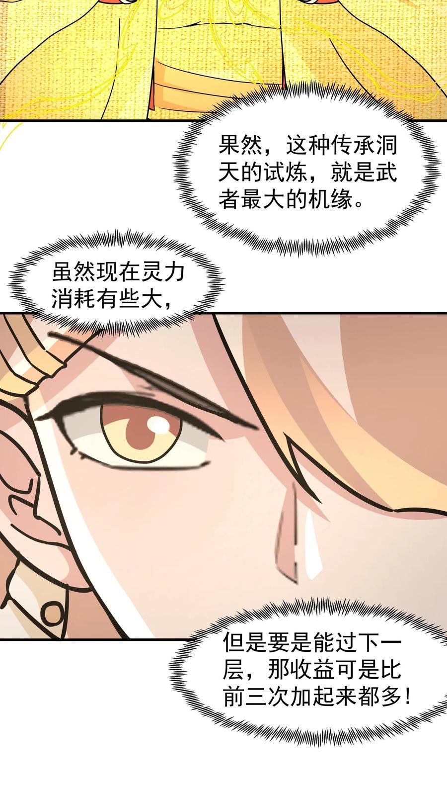 混沌天帝诀 第104话 闯关破境 第18页