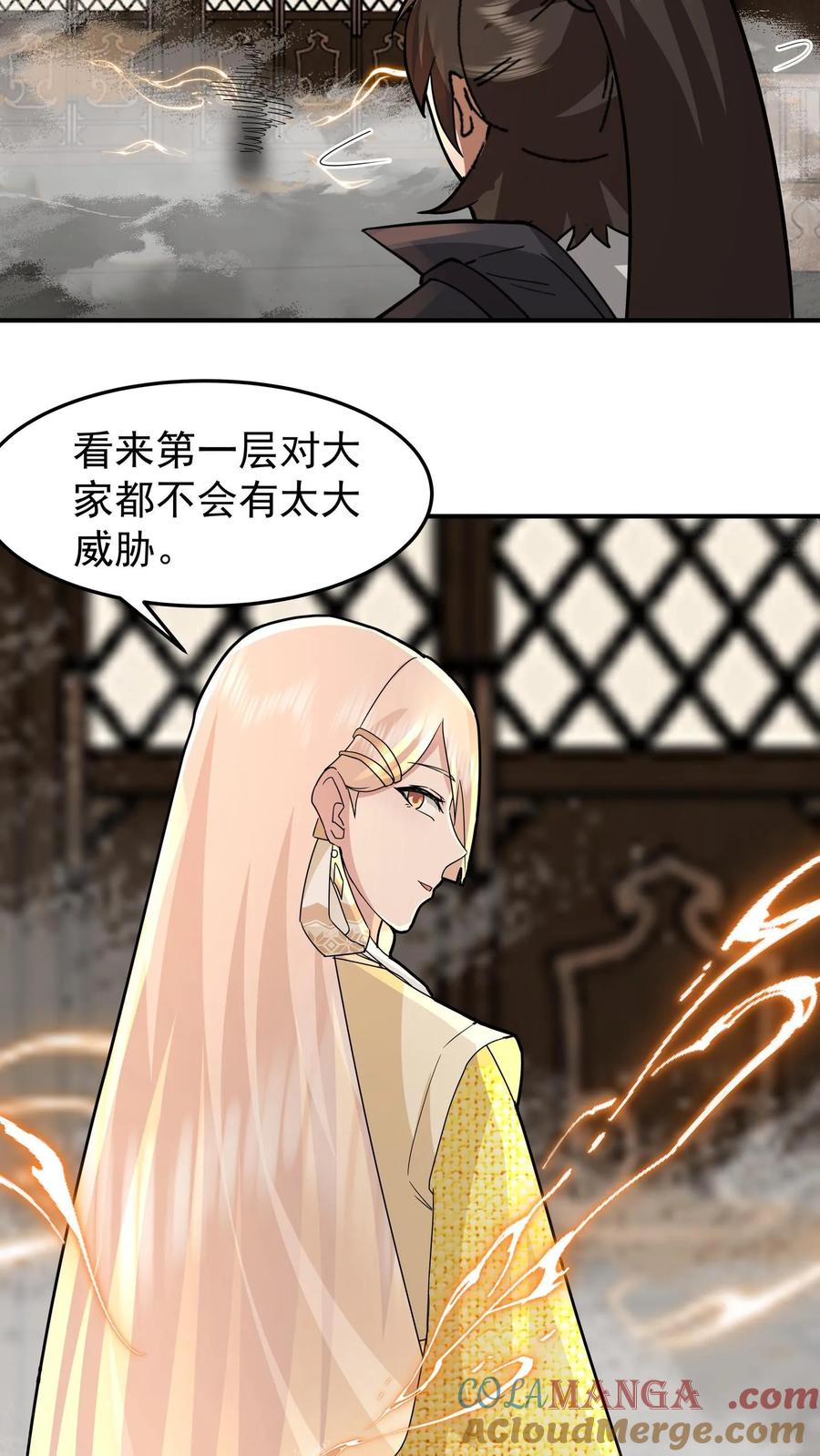 混沌天帝诀 第104话 闯关破境 第9页