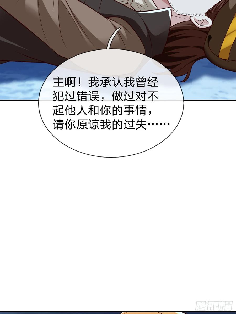 《我在都市修炼成神》第109话 第8页