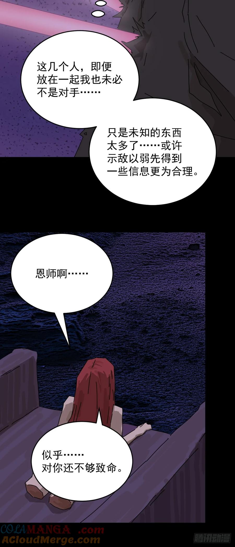 山傀：山神诡录 - 踏破归墟（二四） - 第37张图