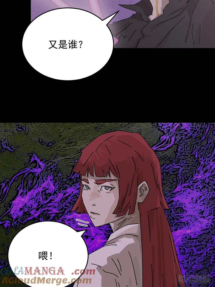 山傀：山神诡录 - 踏破归墟（二四） - 第43张图