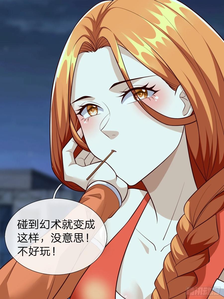 《我在都市修炼成神》第109话 第9页